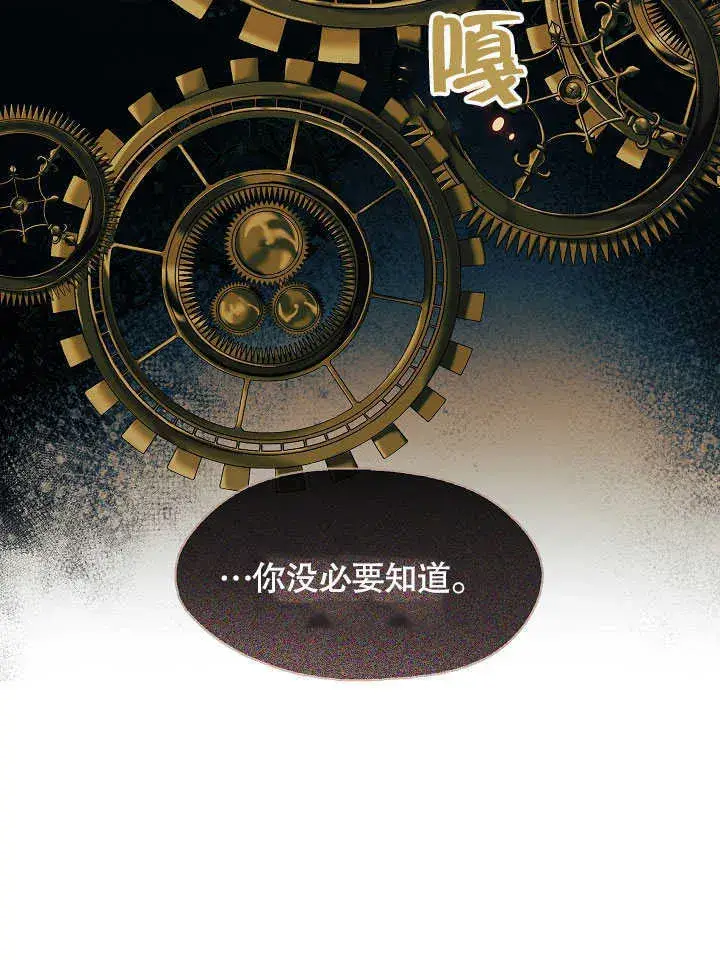 漫画《S级猎头不想成为反派公女》第41话第91张图