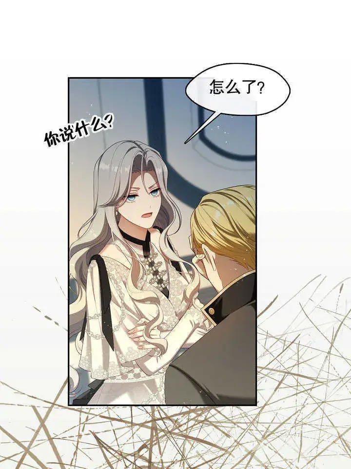 漫画《S级猎头不想成为反派公女》第41话第92张图