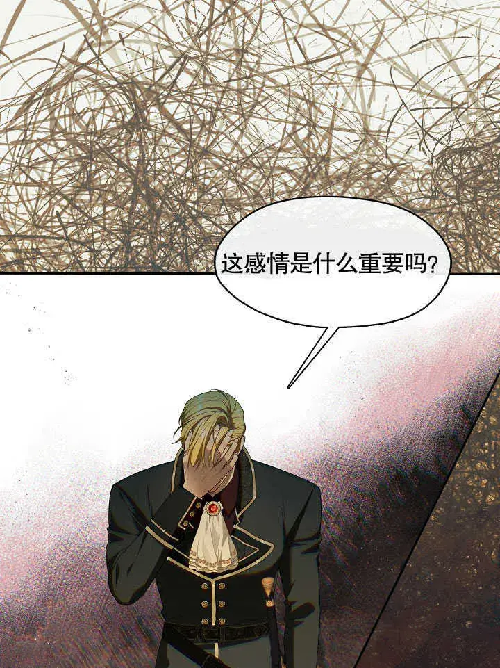 漫画《S级猎头不想成为反派公女》第41话第93张图