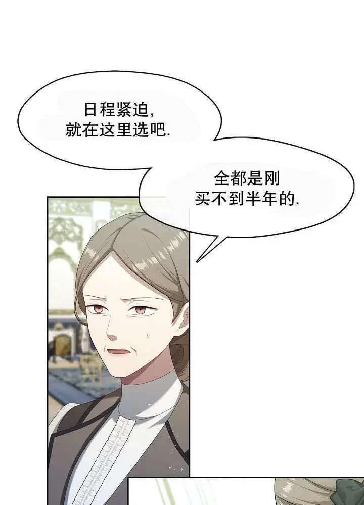 《S级猎头不想成为反派公女》第42话图101