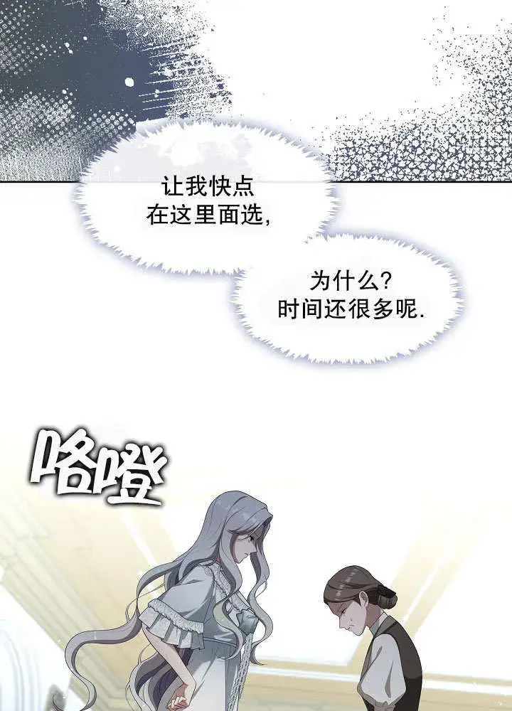 《S级猎头不想成为反派公女》第42话图103