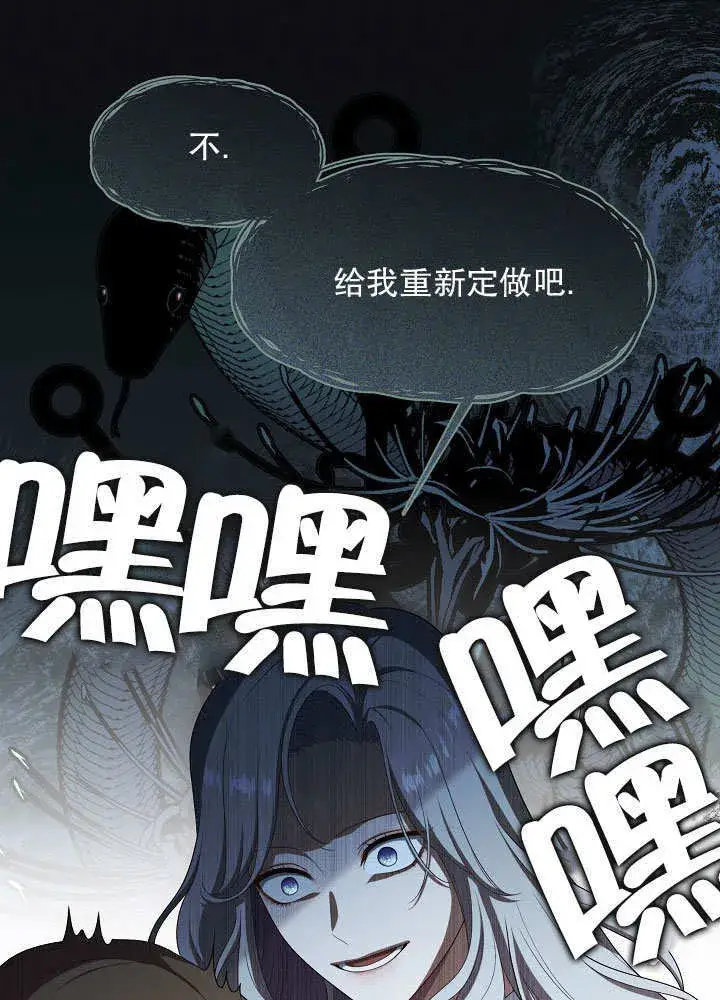 《S级猎头不想成为反派公女》第42话图106