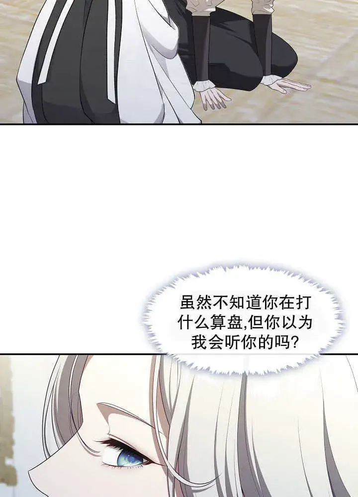 《S级猎头不想成为反派公女》第42话图109