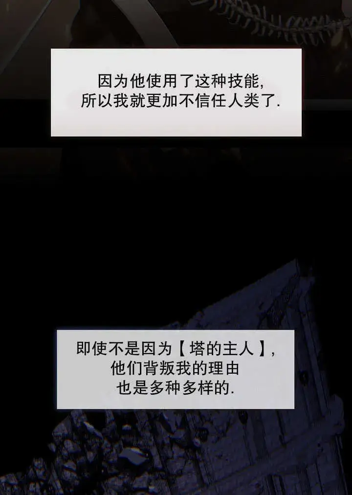 《S级猎头不想成为反派公女》第42话图14