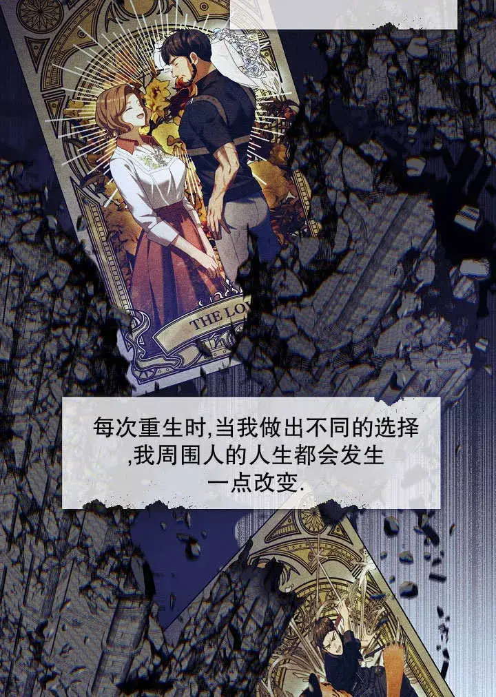 《S级猎头不想成为反派公女》第42话图16