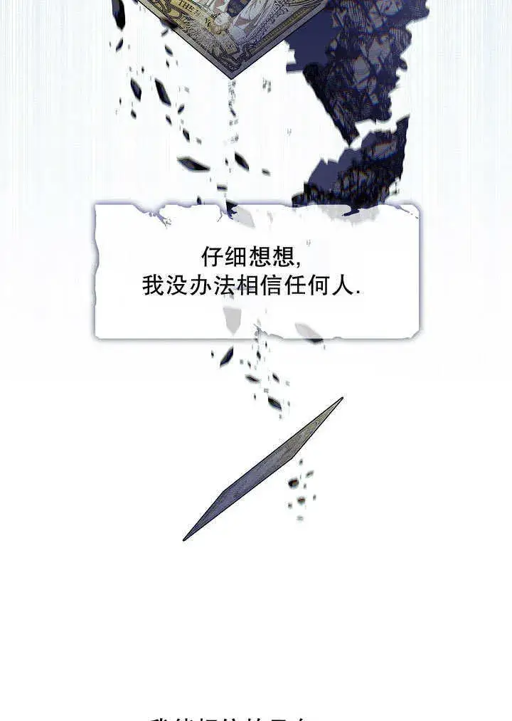 《S级猎头不想成为反派公女》第42话图18