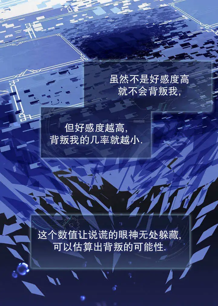 《S级猎头不想成为反派公女》第42话图20