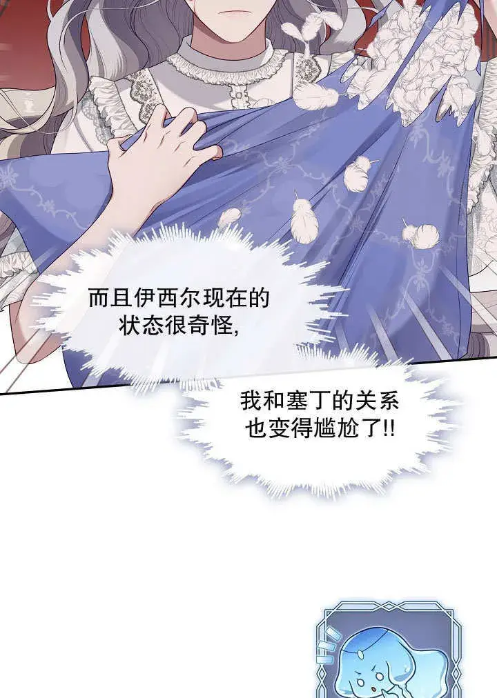 《S级猎头不想成为反派公女》第42话图23