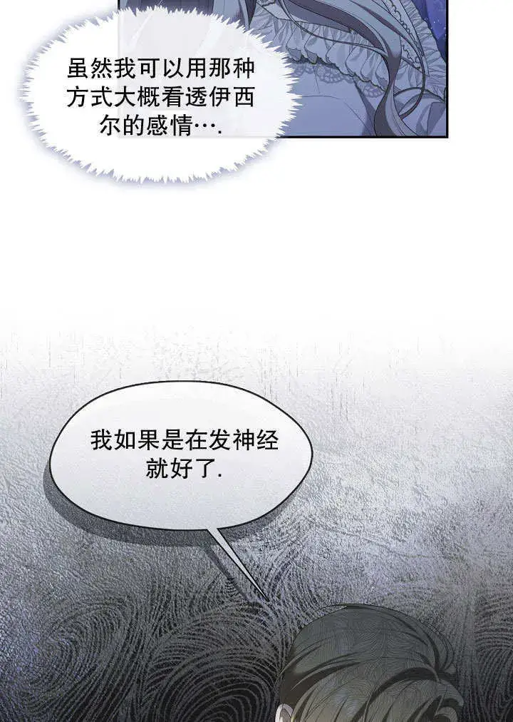 《S级猎头不想成为反派公女》第42话图26