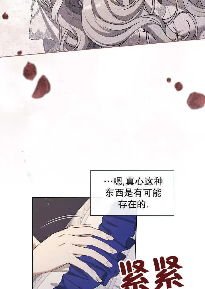 《S级猎头不想成为反派公女》第42话图32