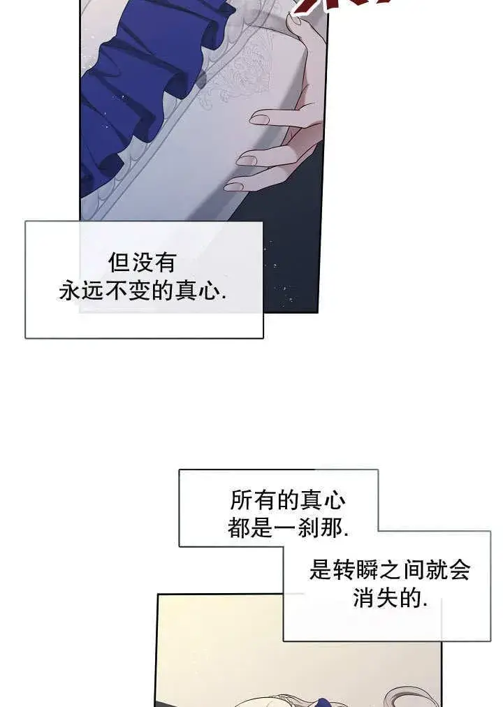 《S级猎头不想成为反派公女》第42话图33