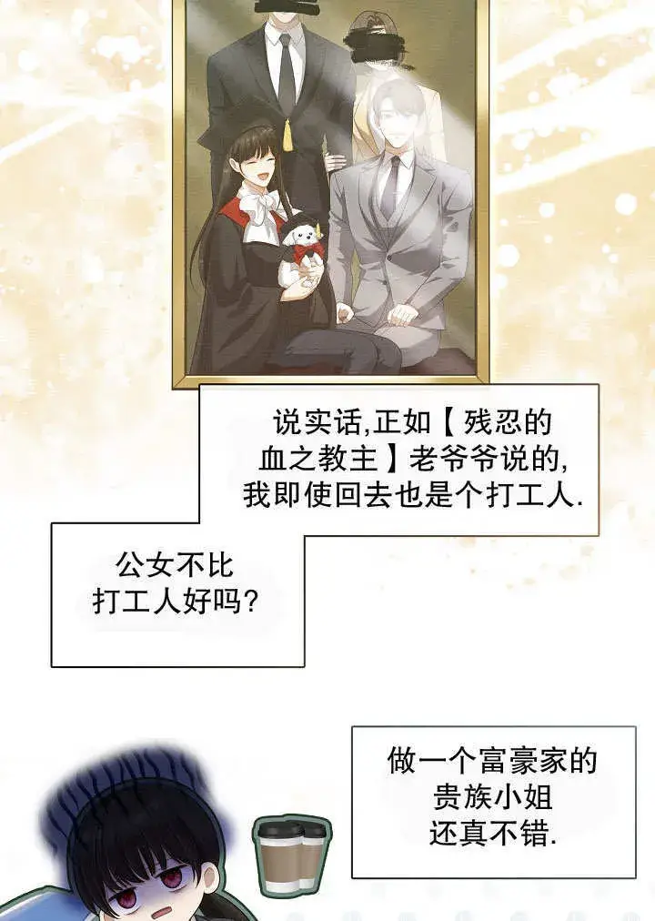 《S级猎头不想成为反派公女》第42话图38
