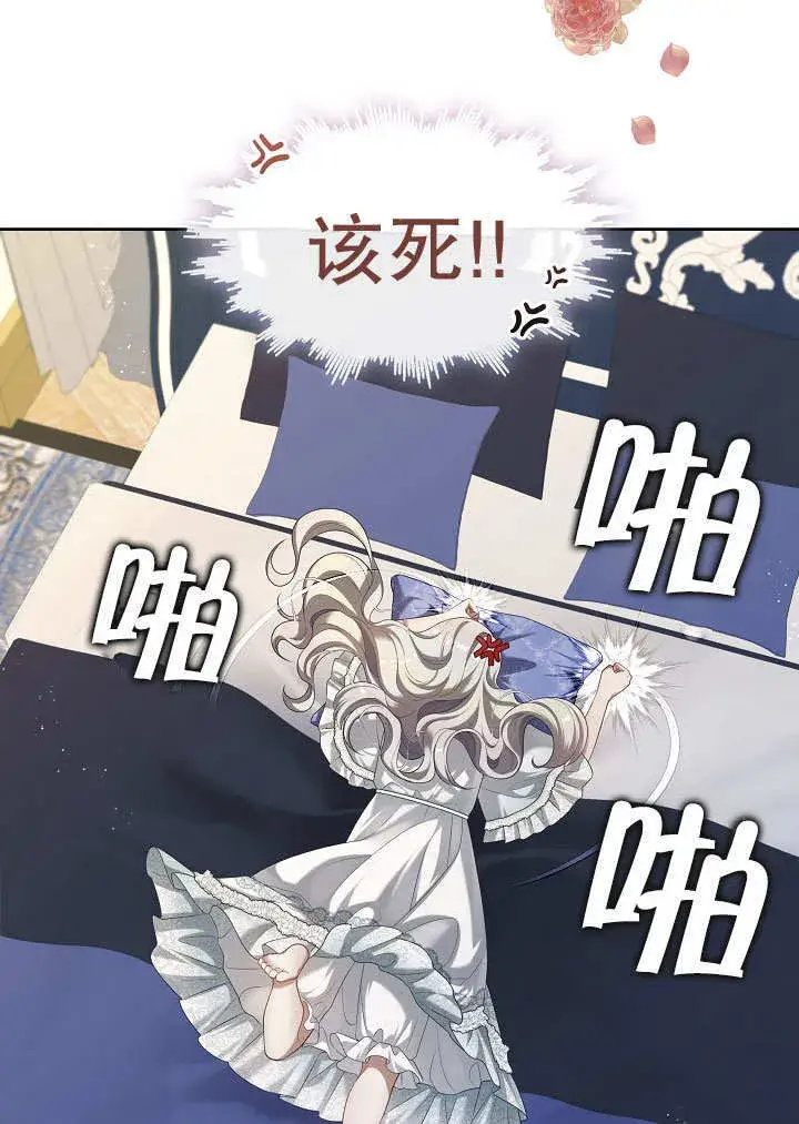 《S级猎头不想成为反派公女》第42话图4