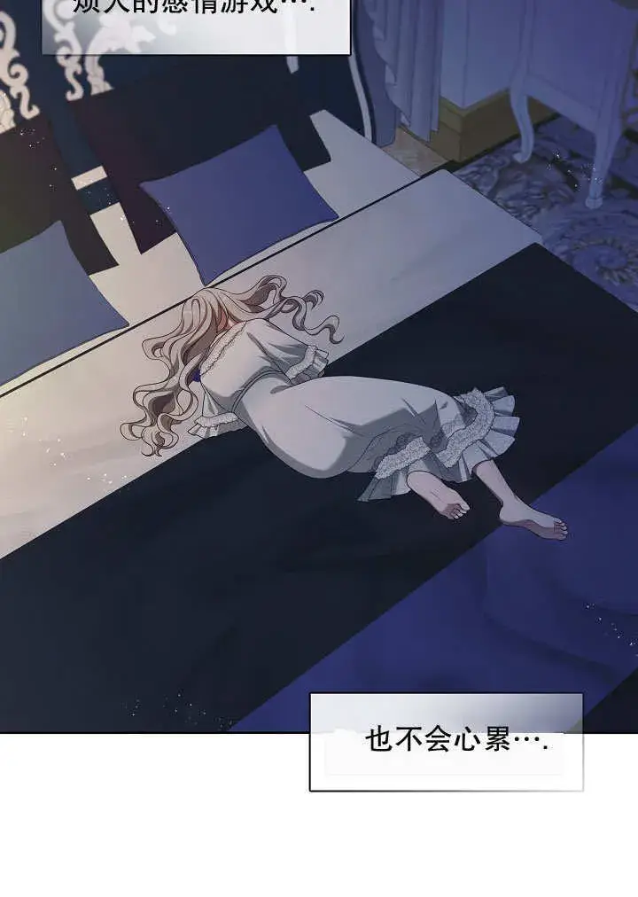 《S级猎头不想成为反派公女》第42话图41