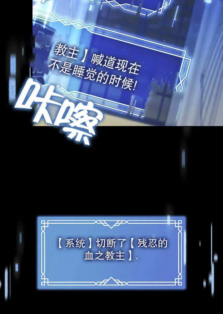 《S级猎头不想成为反派公女》第42话图48