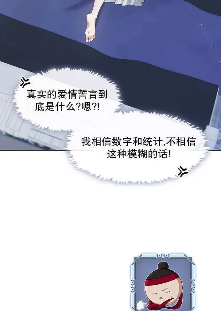 《S级猎头不想成为反派公女》第42话图5