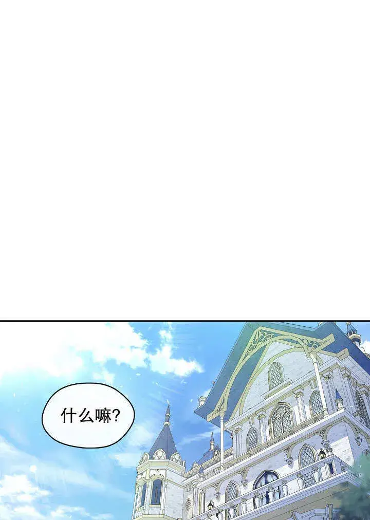 《S级猎头不想成为反派公女》第42话图56