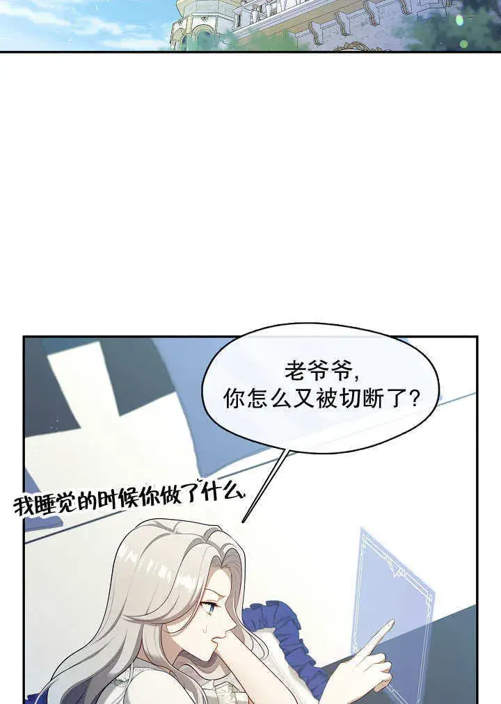 《S级猎头不想成为反派公女》第42话图57
