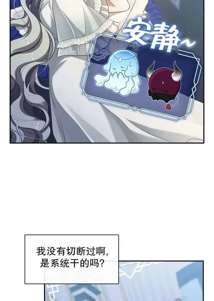 《S级猎头不想成为反派公女》第42话图58
