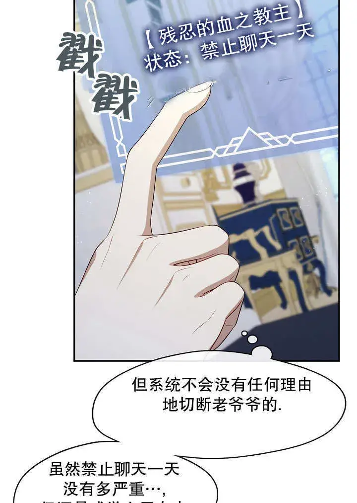 《S级猎头不想成为反派公女》第42话图59