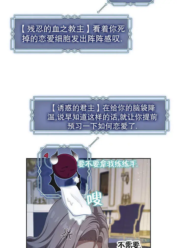 《S级猎头不想成为反派公女》第42话图6