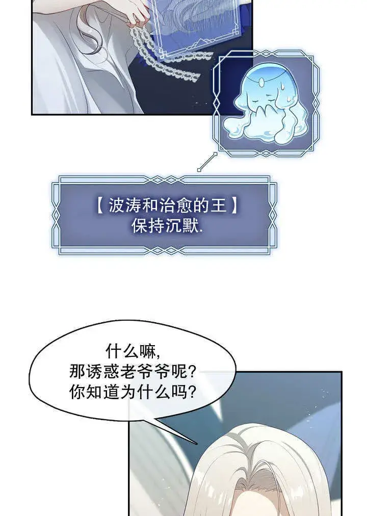 《S级猎头不想成为反派公女》第42话图61