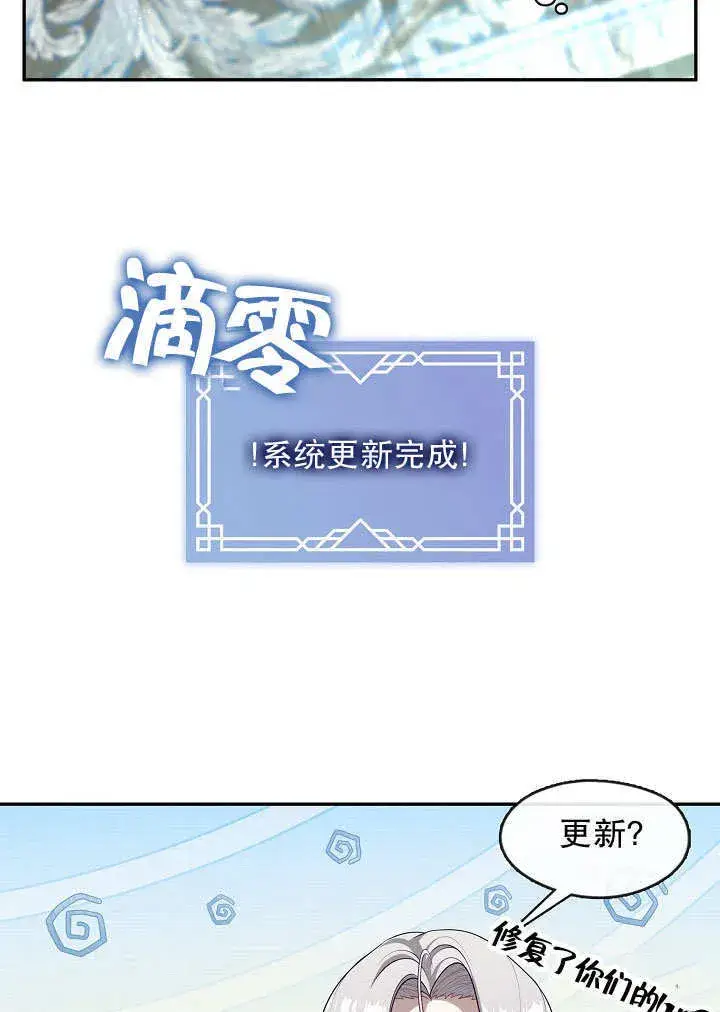 《S级猎头不想成为反派公女》第42话图65