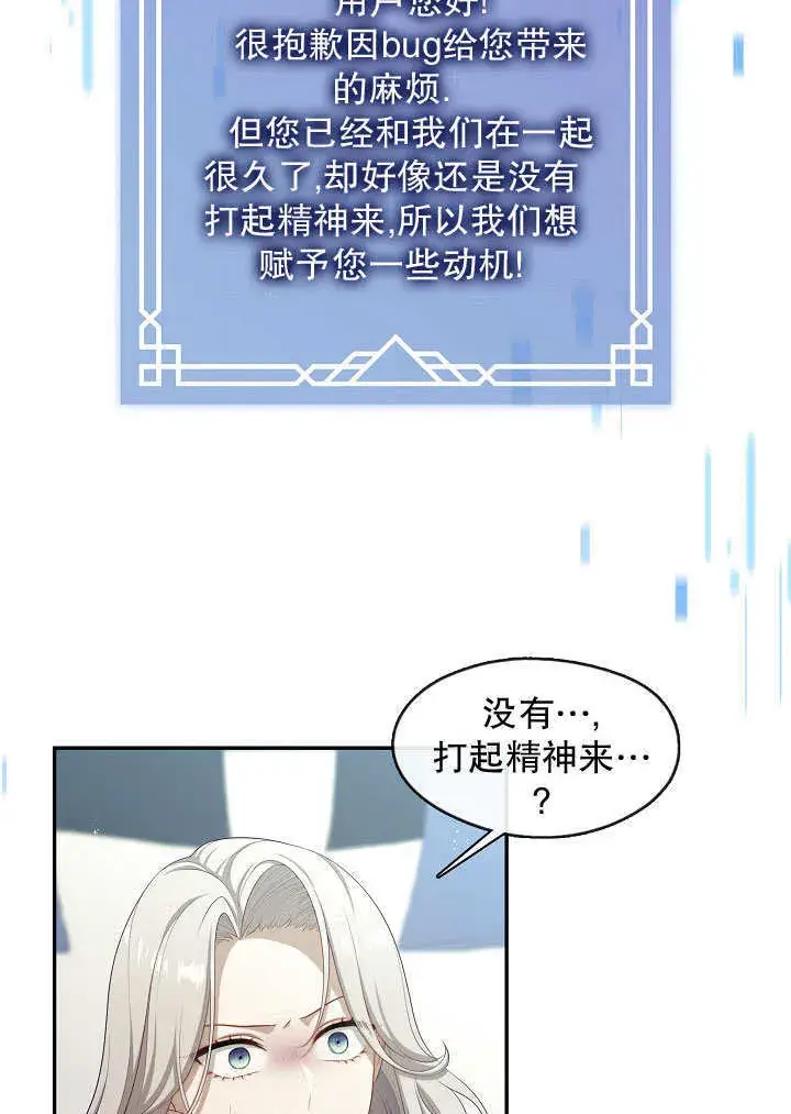 《S级猎头不想成为反派公女》第42话图67