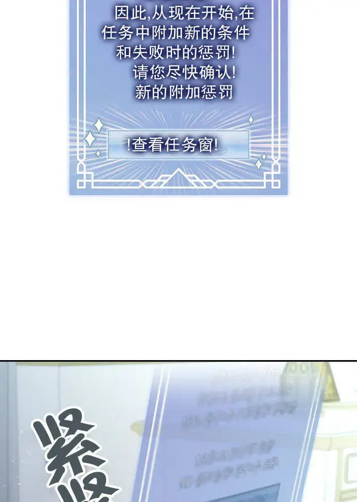 《S级猎头不想成为反派公女》第42话图69