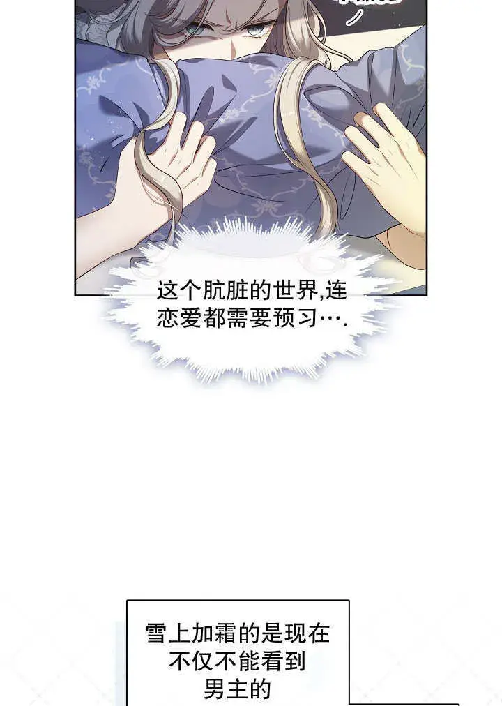 《S级猎头不想成为反派公女》第42话图7