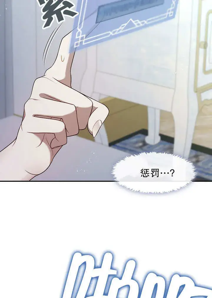 《S级猎头不想成为反派公女》第42话图70