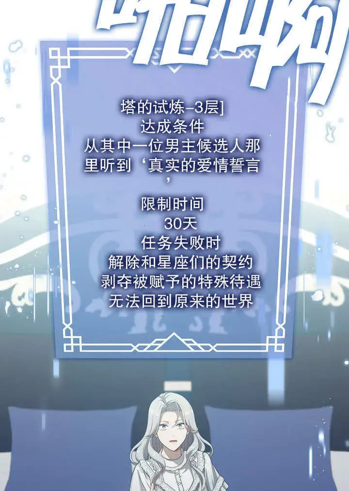 《S级猎头不想成为反派公女》第42话图71