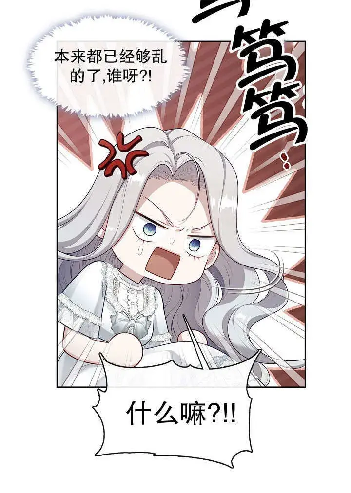 《S级猎头不想成为反派公女》第42话图75