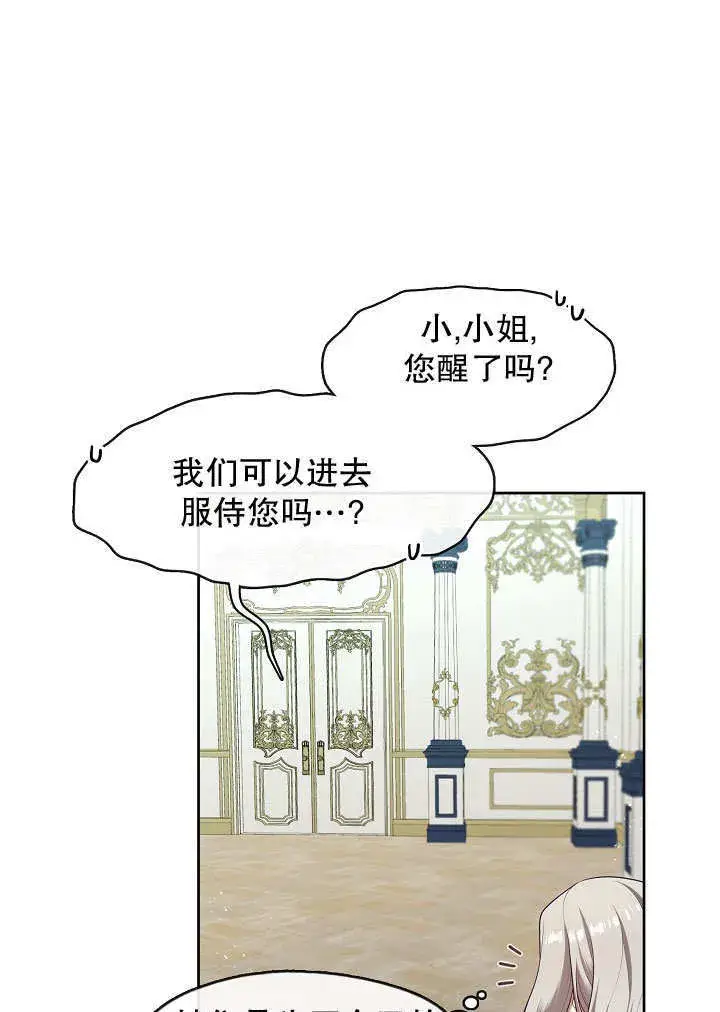 《S级猎头不想成为反派公女》第42话图76