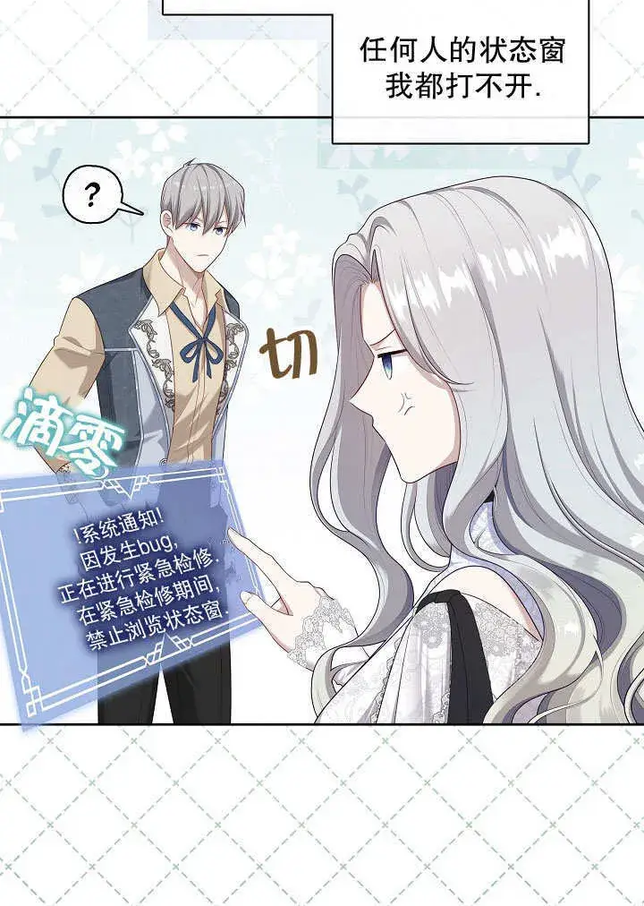 《S级猎头不想成为反派公女》第42话图8