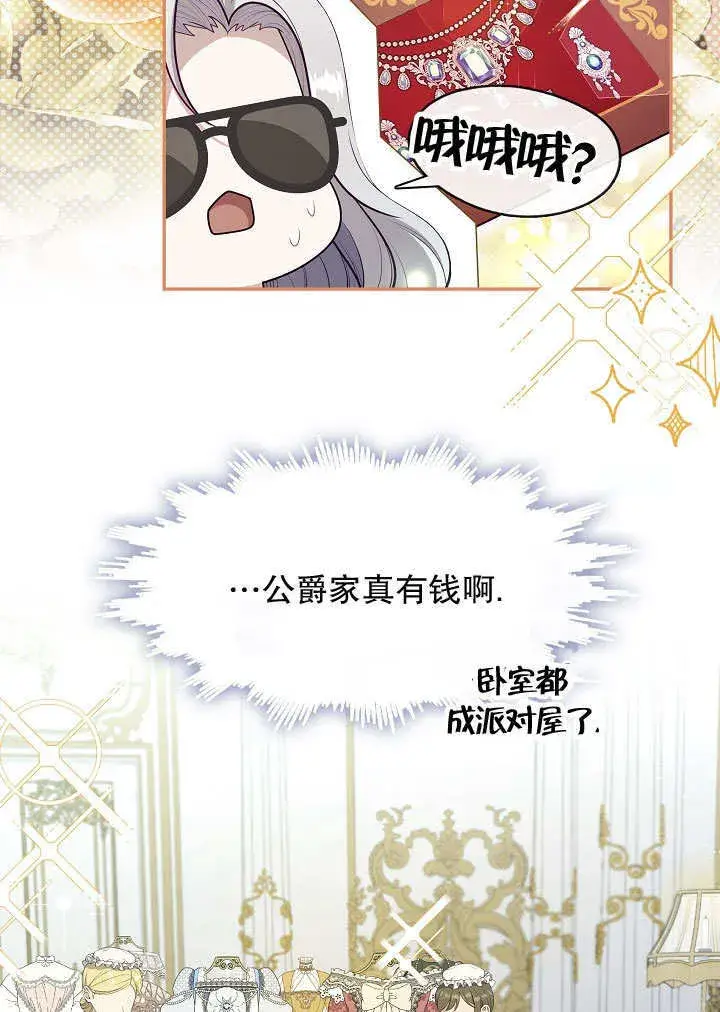 《S级猎头不想成为反派公女》第42话图82
