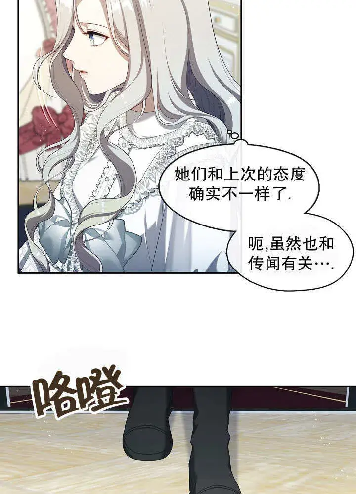 《S级猎头不想成为反派公女》第42话图85