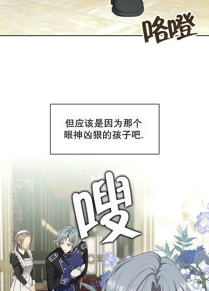 《S级猎头不想成为反派公女》第42话图86