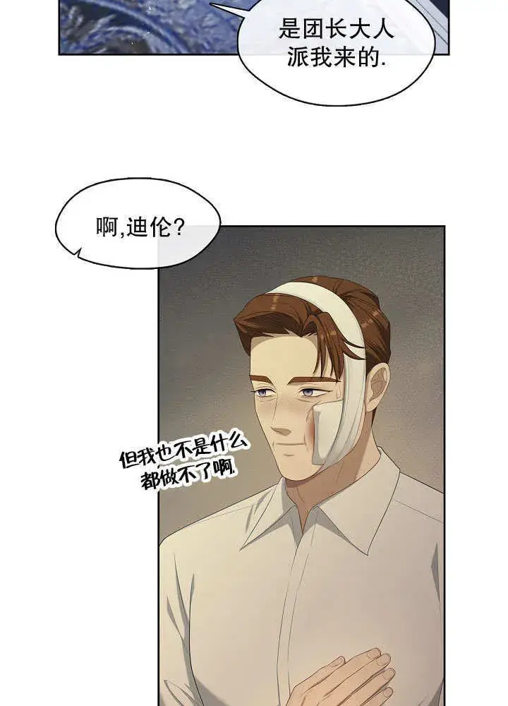 《S级猎头不想成为反派公女》第42话图89