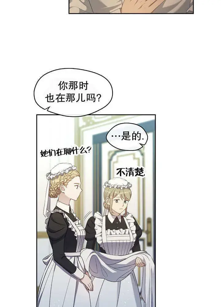 《S级猎头不想成为反派公女》第42话图90