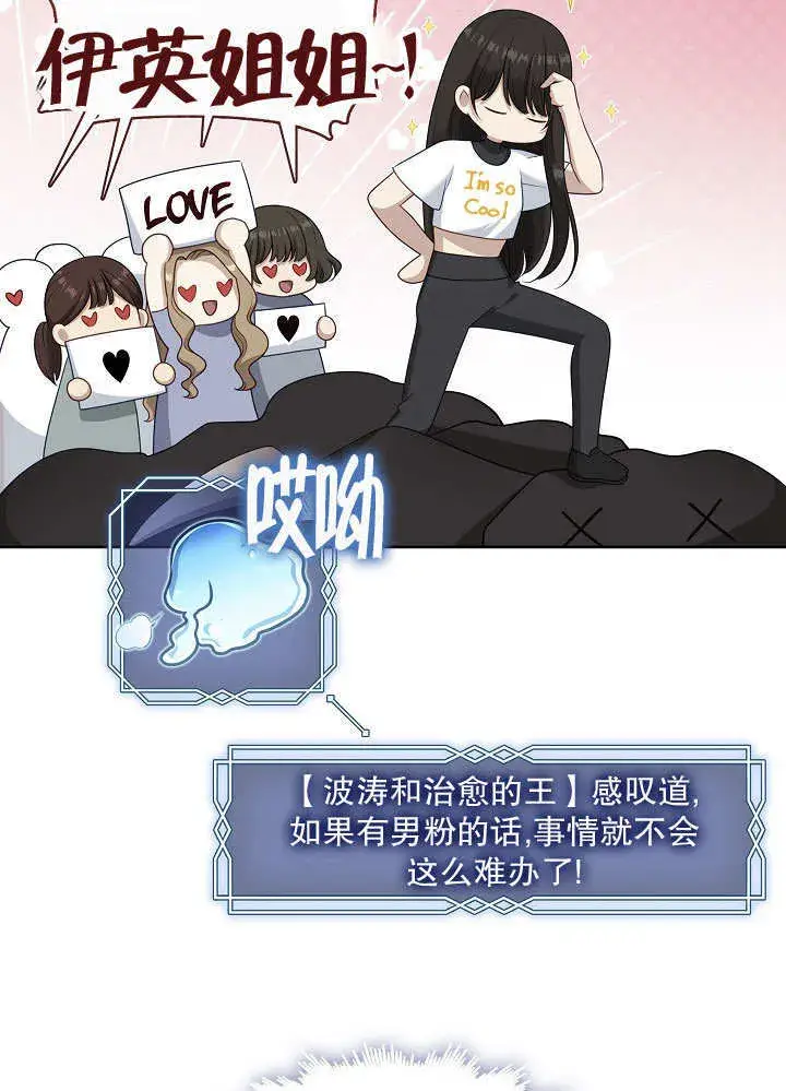 《S级猎头不想成为反派公女》第42话图98