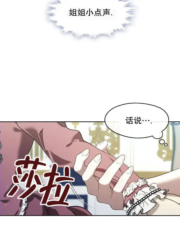 《S级猎头不想成为反派公女》第42话图99