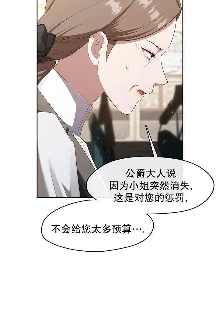漫画《S级猎头不想成为反派公女》第43话第10张图