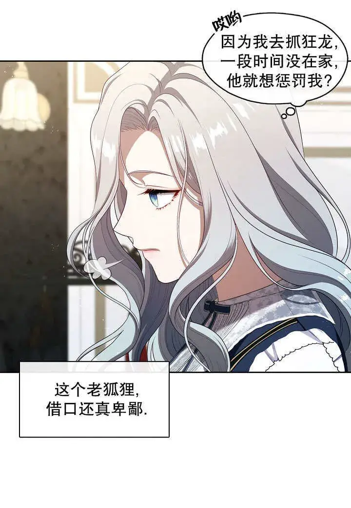 漫画《S级猎头不想成为反派公女》第43话第11张图