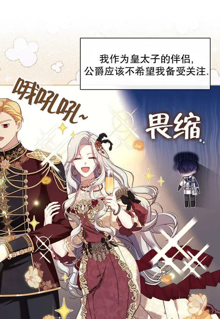 漫画《S级猎头不想成为反派公女》第43话第12张图