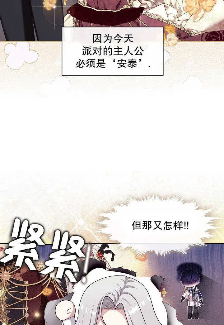 漫画《S级猎头不想成为反派公女》第43话第13张图