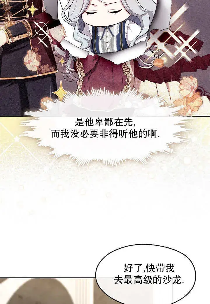 漫画《S级猎头不想成为反派公女》第43话第14张图