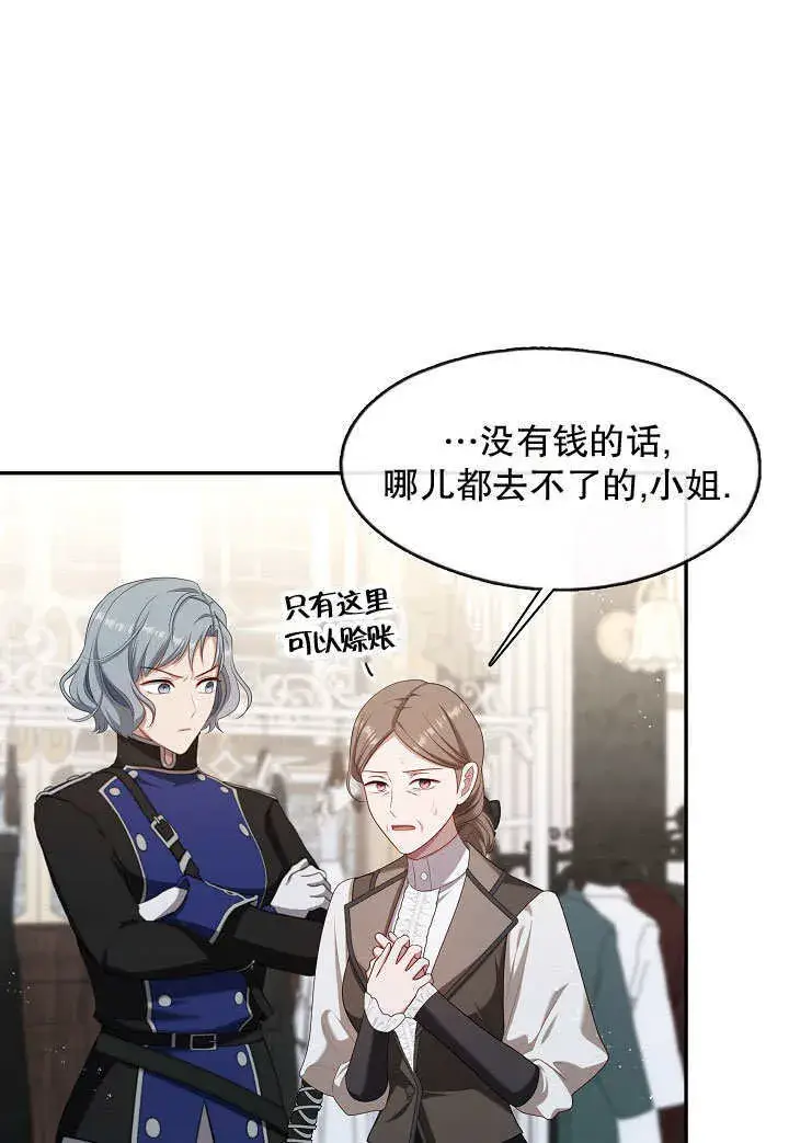漫画《S级猎头不想成为反派公女》第43话第16张图