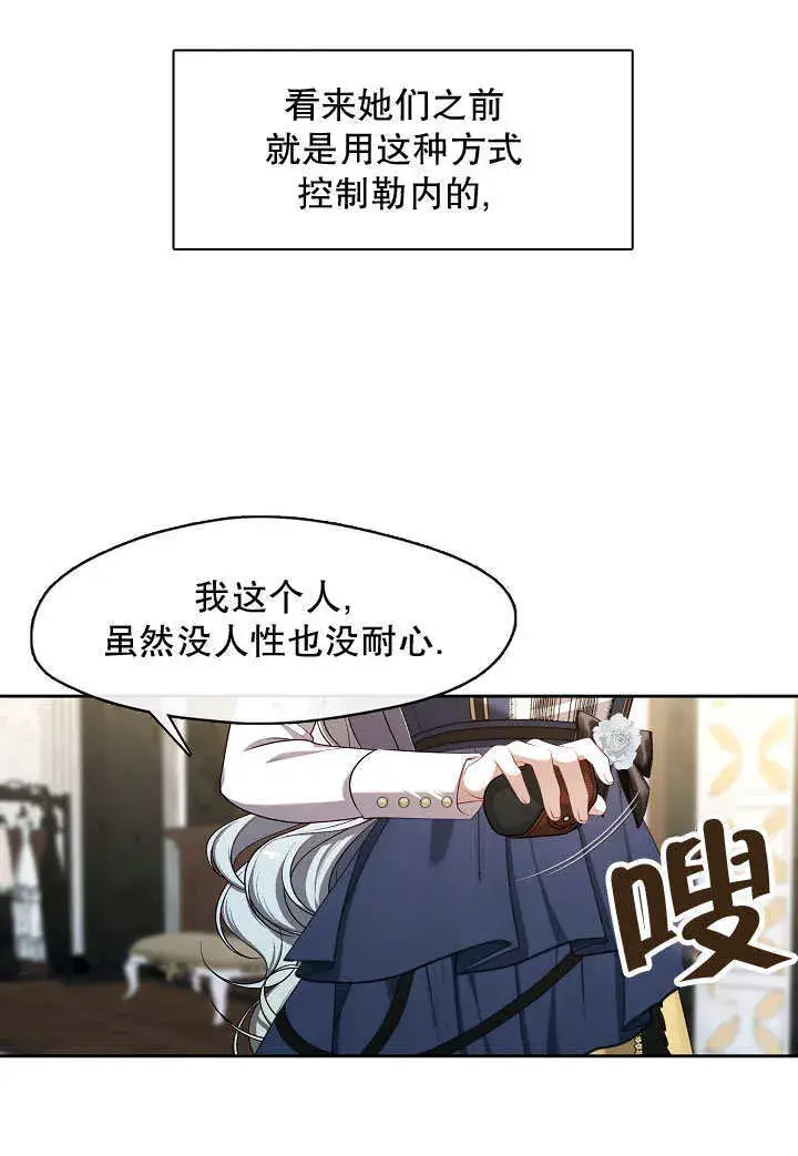 漫画《S级猎头不想成为反派公女》第43话第18张图