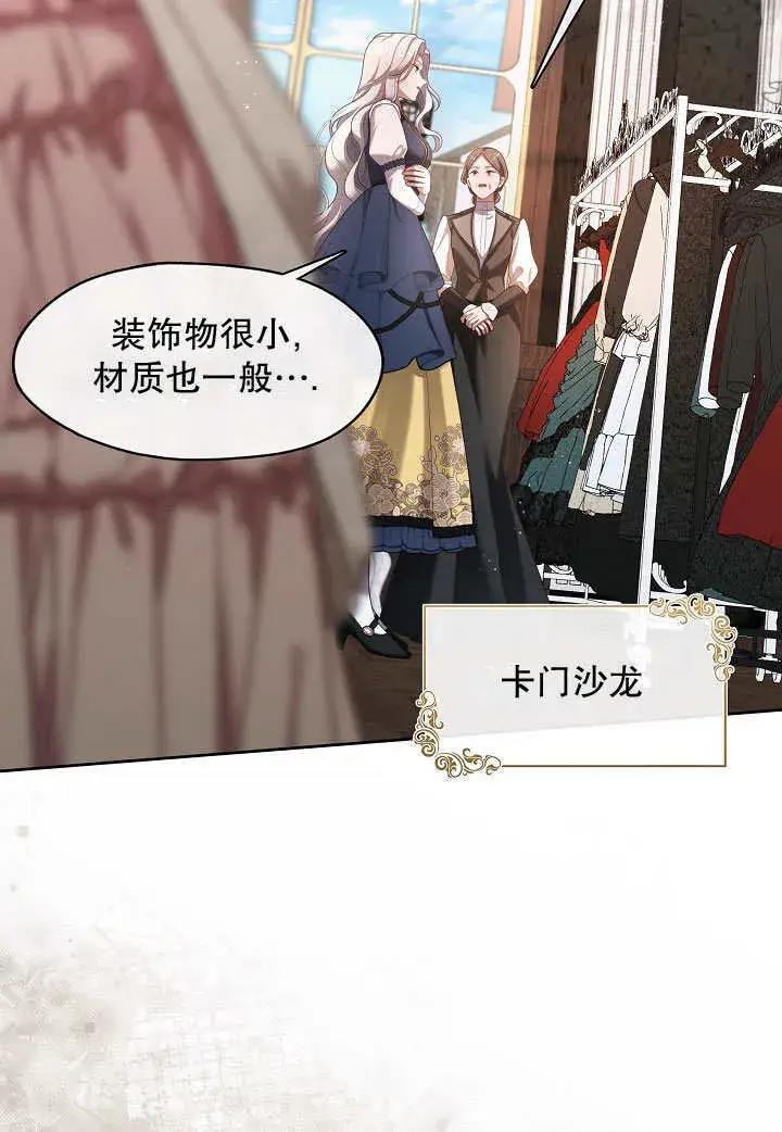 漫画《S级猎头不想成为反派公女》第43话第2张图